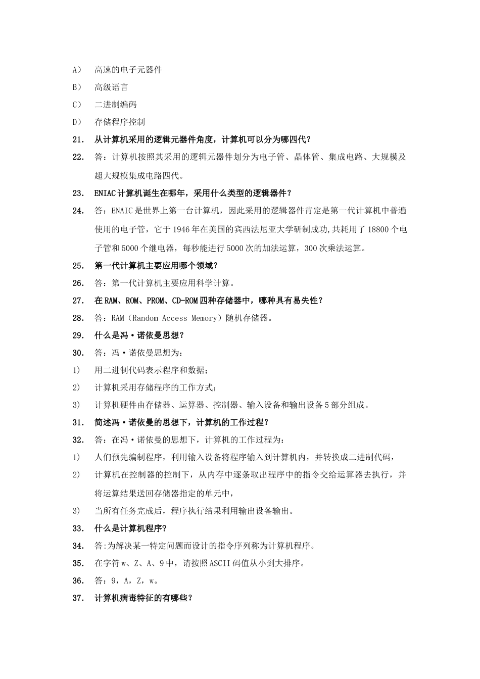 自动化培训之计算机应用_第3页