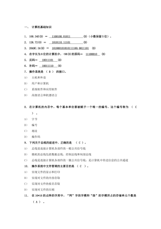 自动化培训之计算机应用