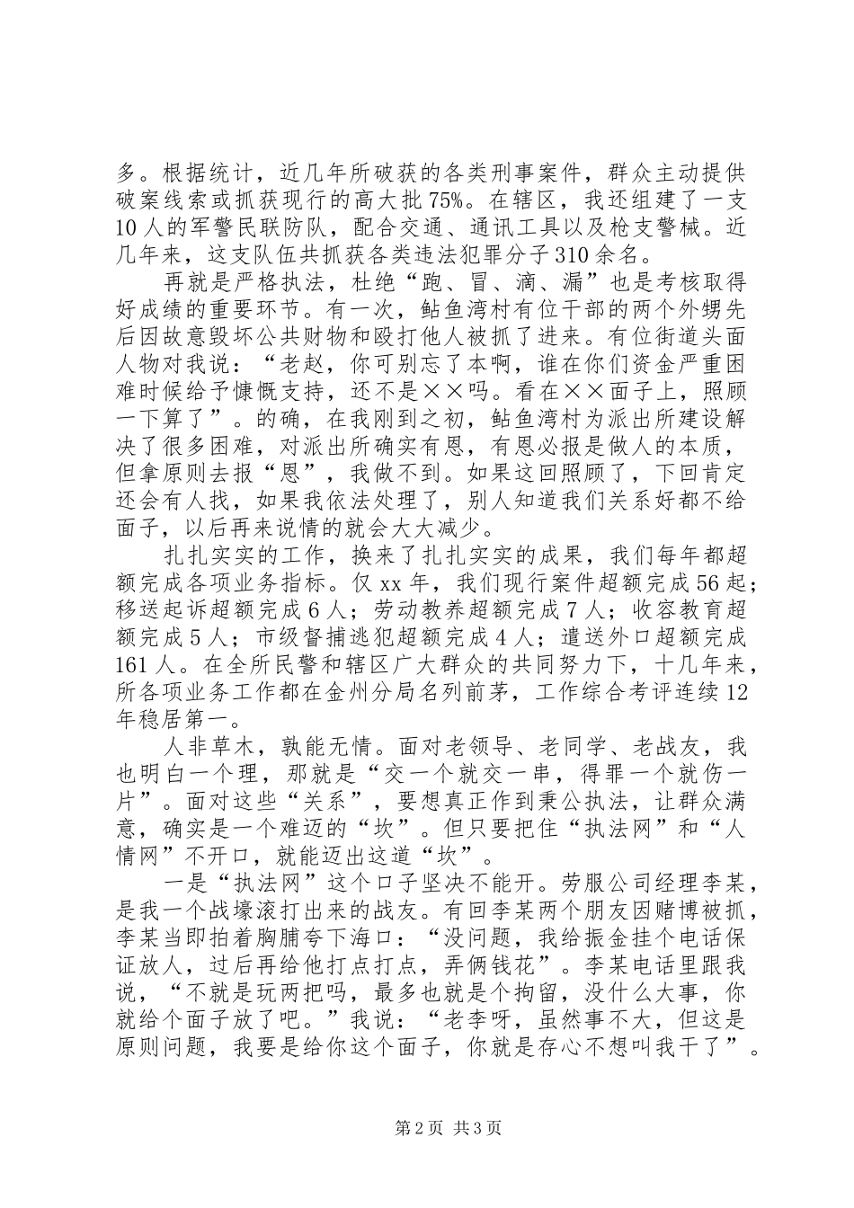 如何当好一名派出所所长的演讲稿_第2页
