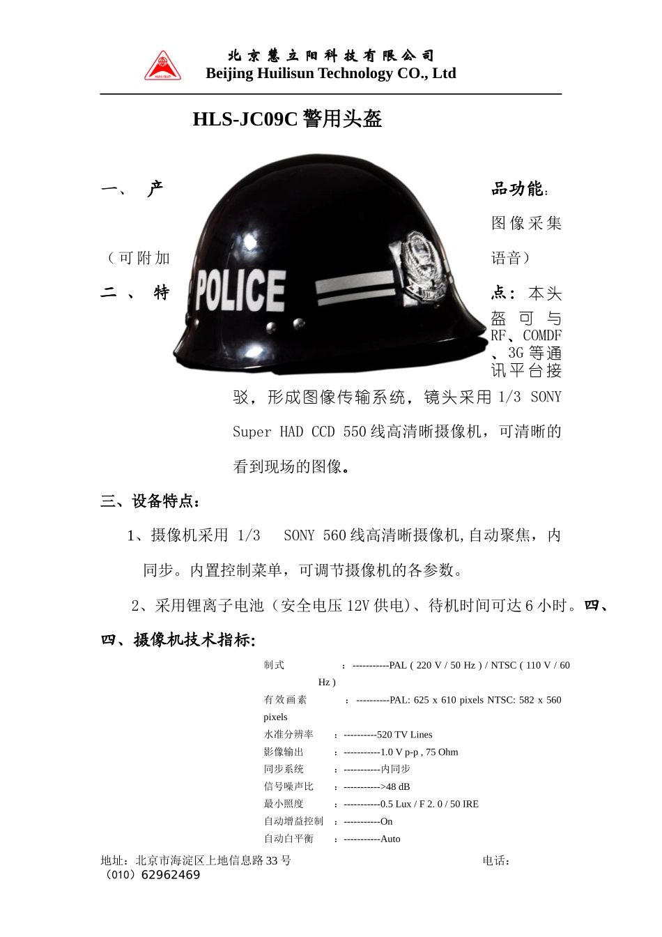 警用头盔简介-慧聪网_中国领先的B2B电子商务平台、电子_第1页