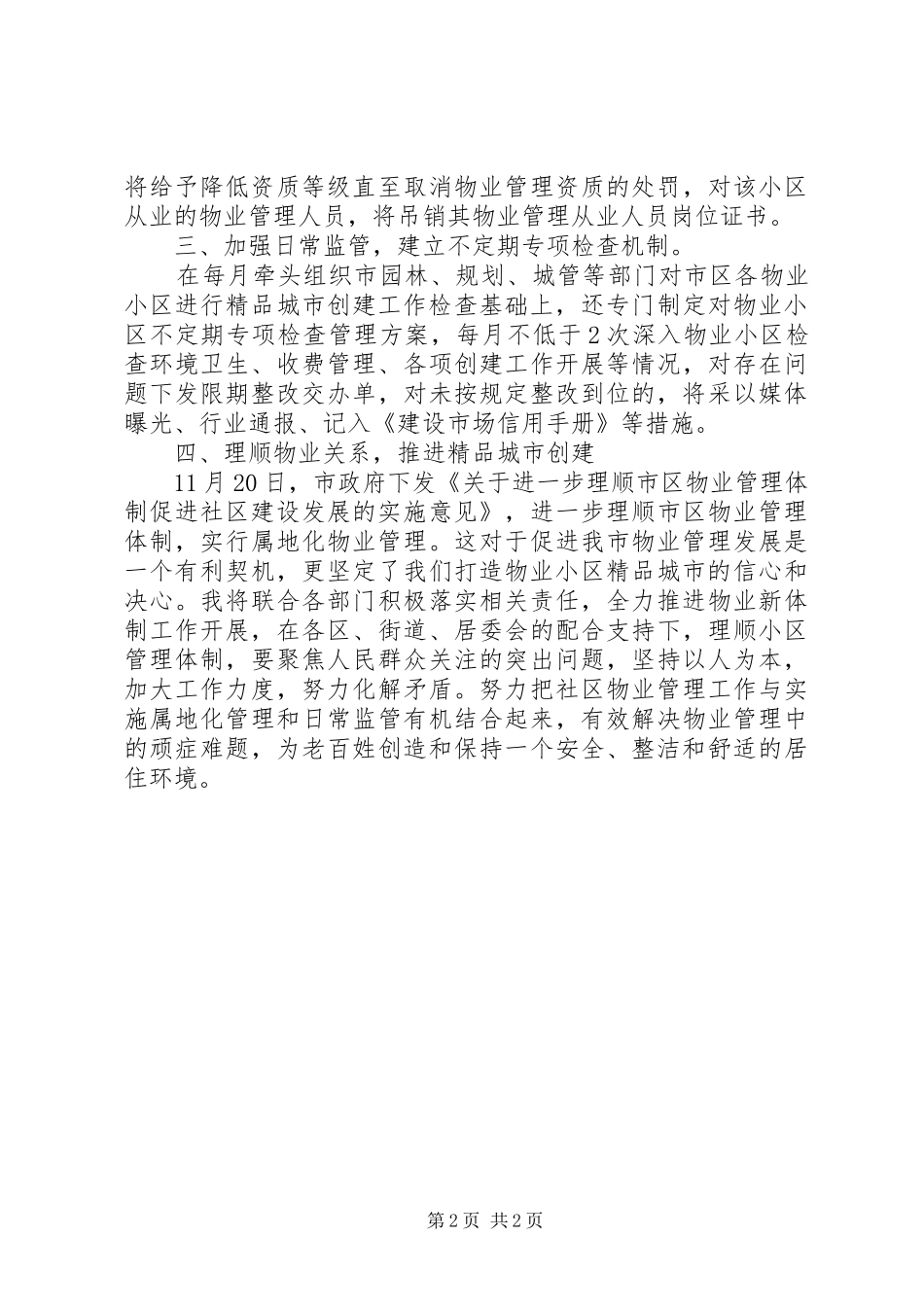 副局长在精品城市创建工作座谈会上的发言稿_第2页