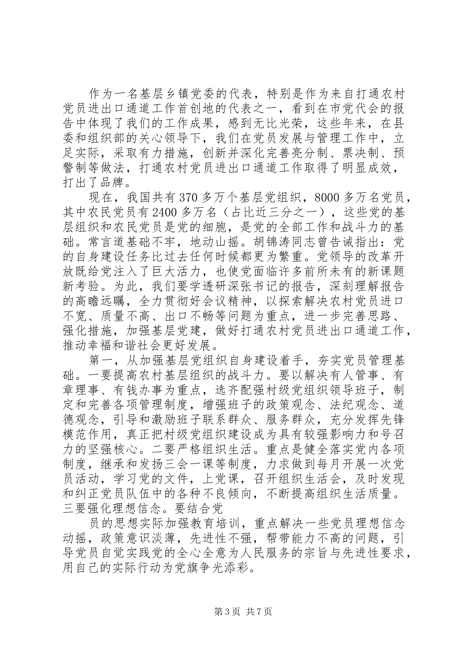 党代会讨论领导发言_第3页