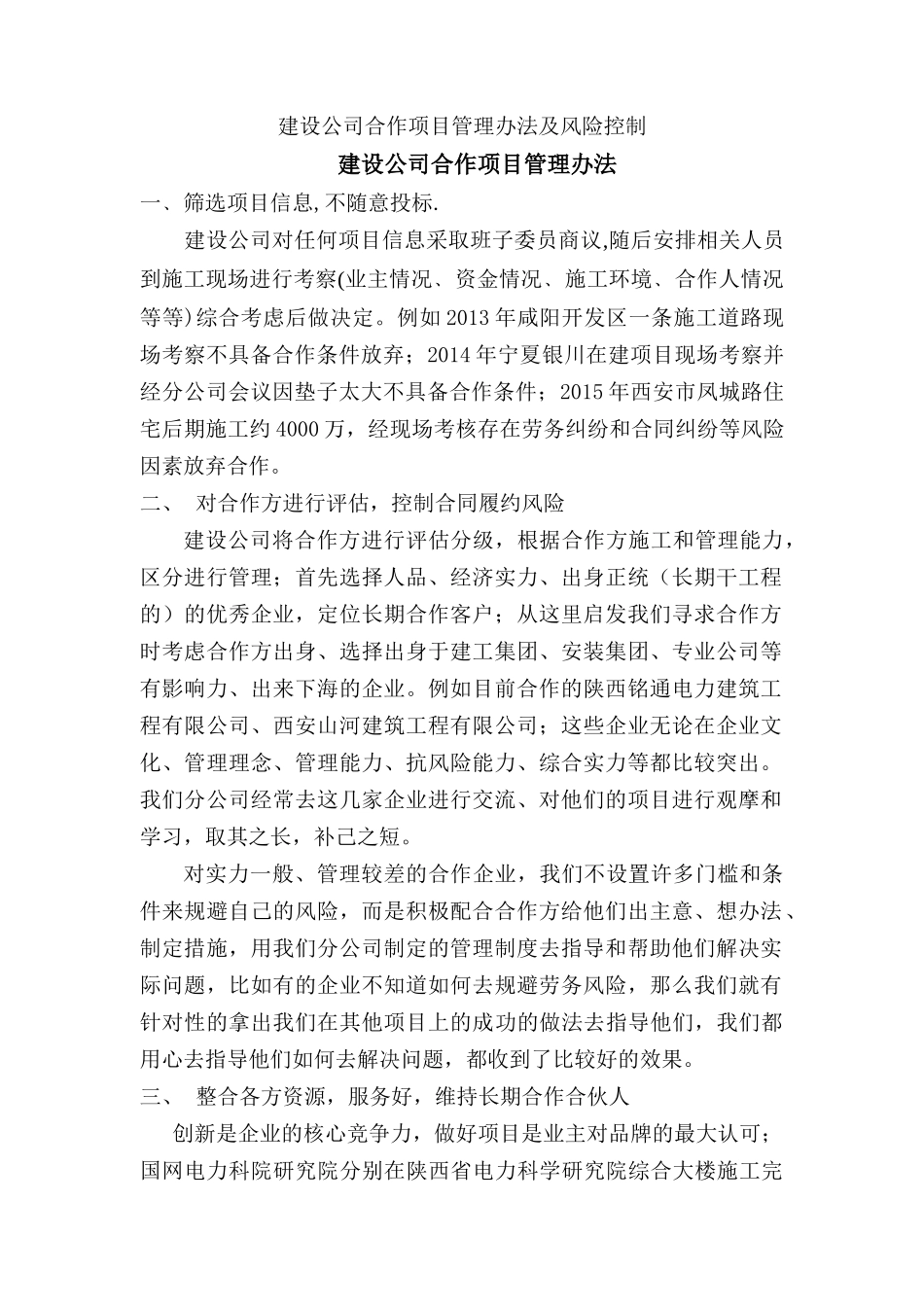 建设公司合作项目管理办法及风险控制1_第2页