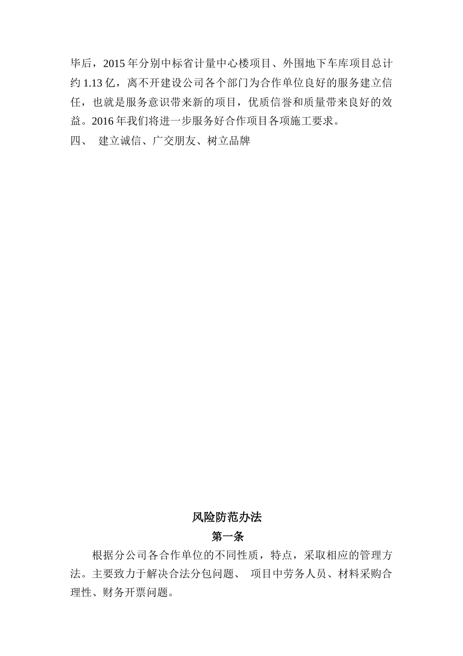 建设公司合作项目管理办法及风险控制1_第3页