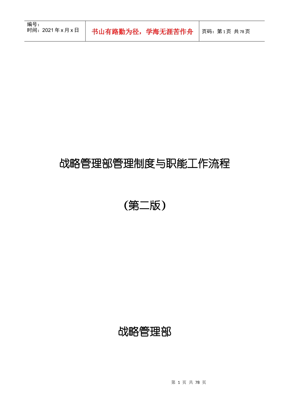 德隆战略管理流程和制度_第1页