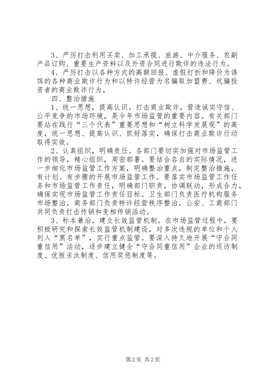 商业贿赂专项整治工作方案_第2页