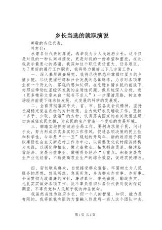 乡长当选的就职演说稿 (7)