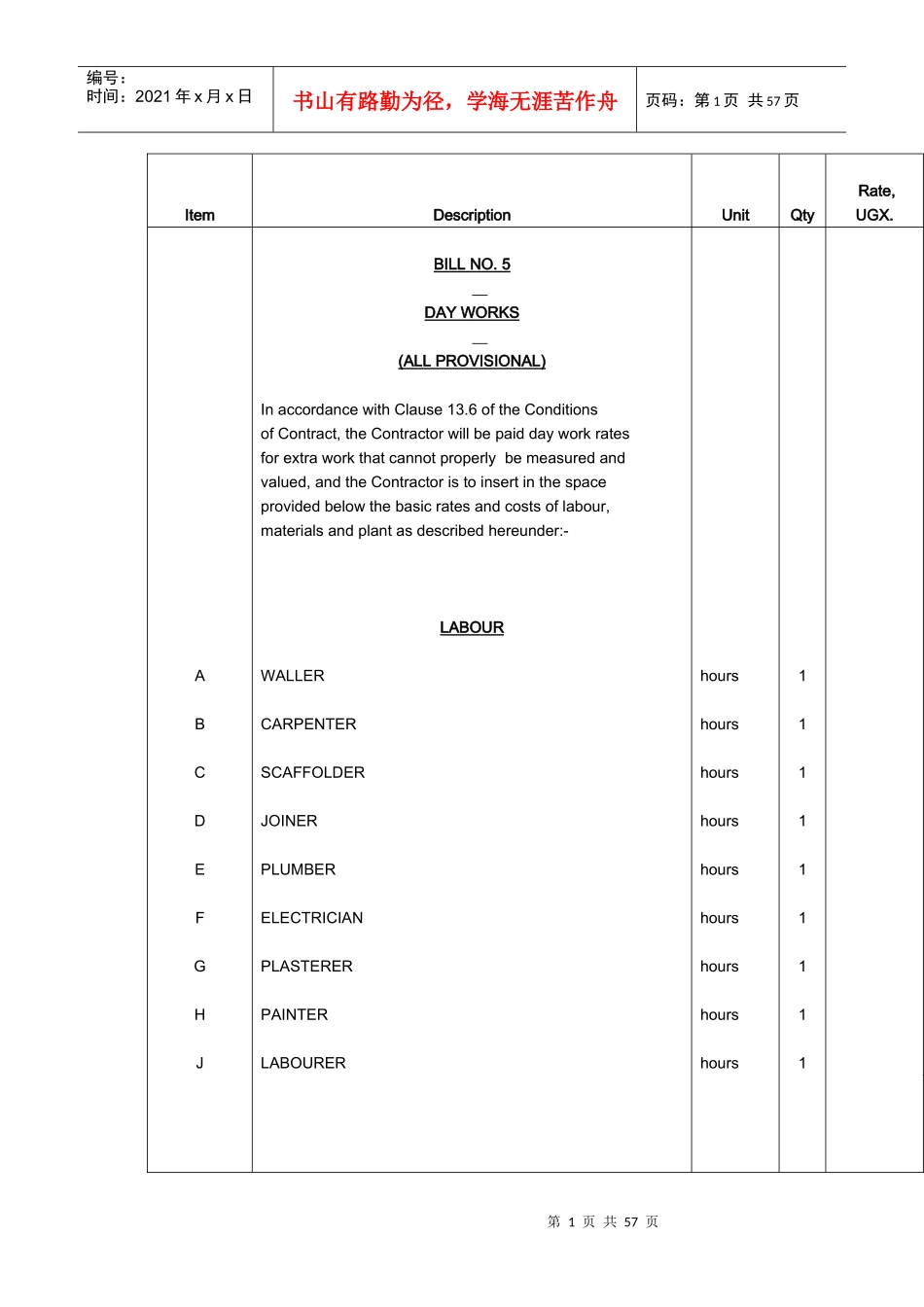 建筑类常见词汇,句子翻译_第1页