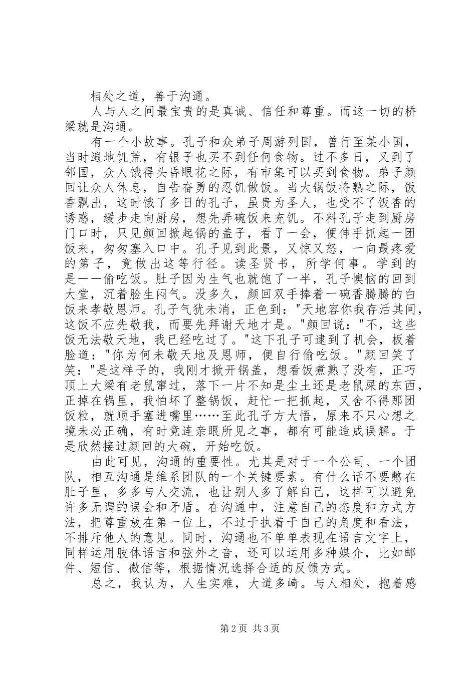 讲奉献、有作为、做发挥作用合格的明白人讨论发言_第2页