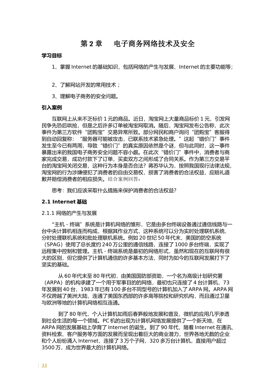电子商务网络技术及安全培训资料_第1页