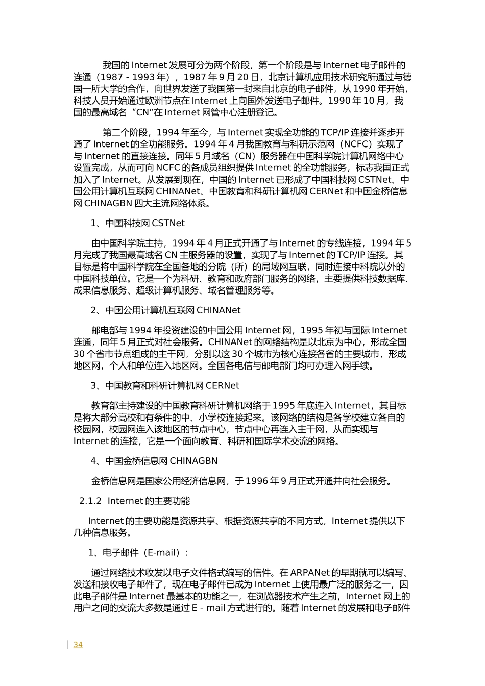 电子商务网络技术及安全培训资料_第2页