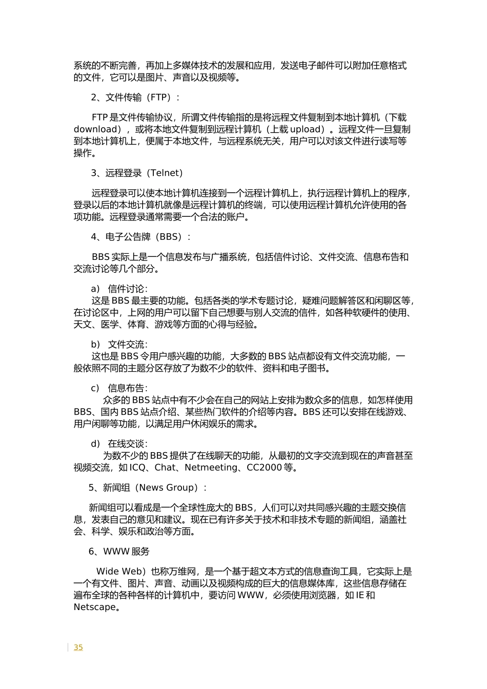 电子商务网络技术及安全培训资料_第3页