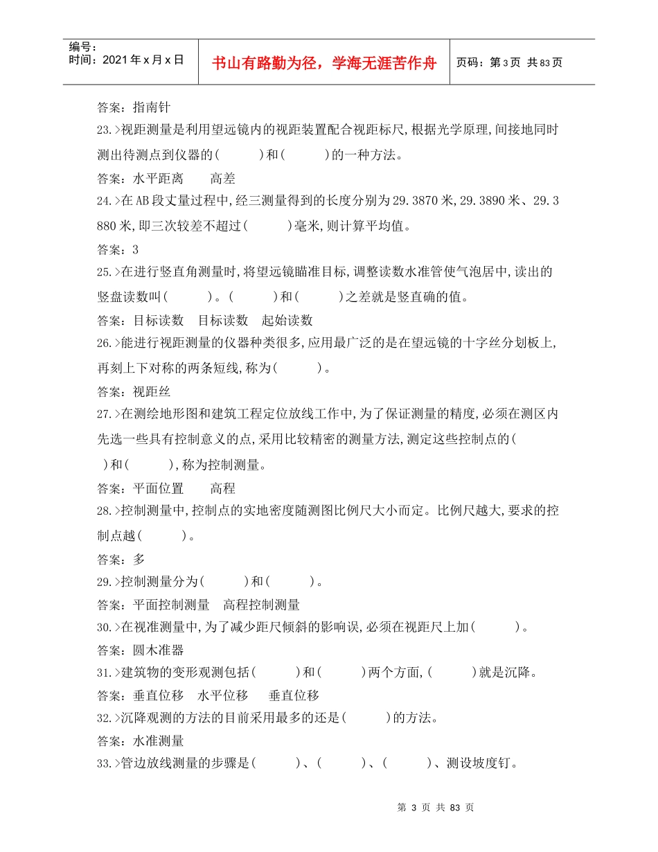 建设工程测量工中级工理论知识合并卷_第3页