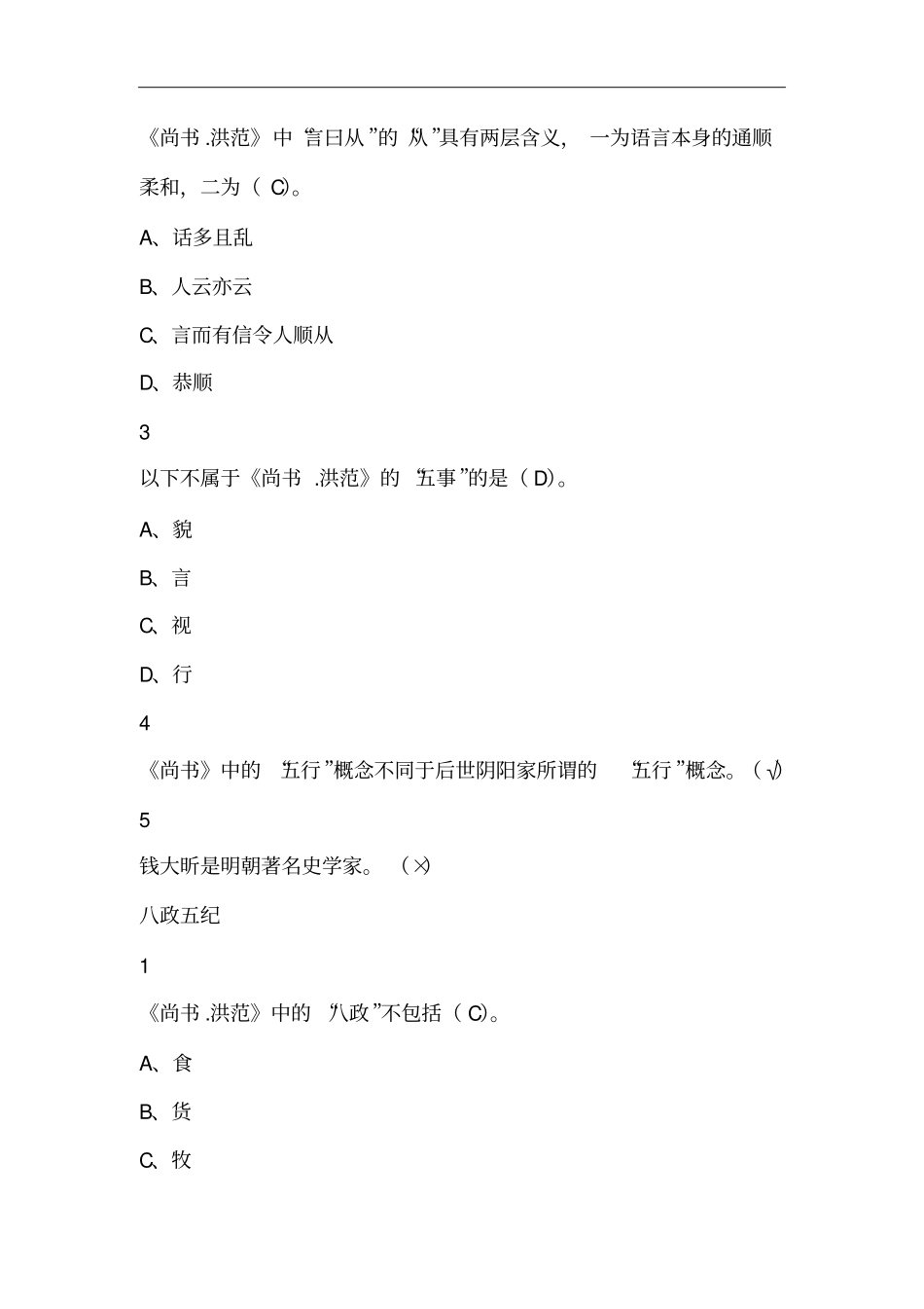 中国古典哲学名著选读2019_第3页