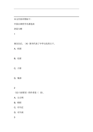 中国古典哲学名著选读2019
