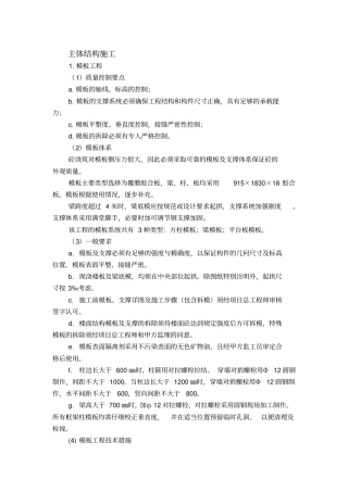 主体结构施工方案word版本