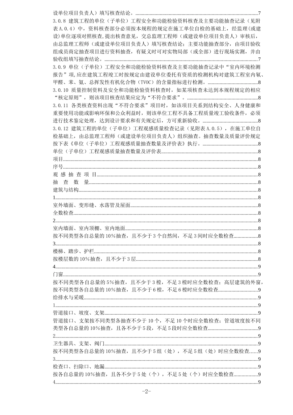 建筑工程资料一本通_第2页