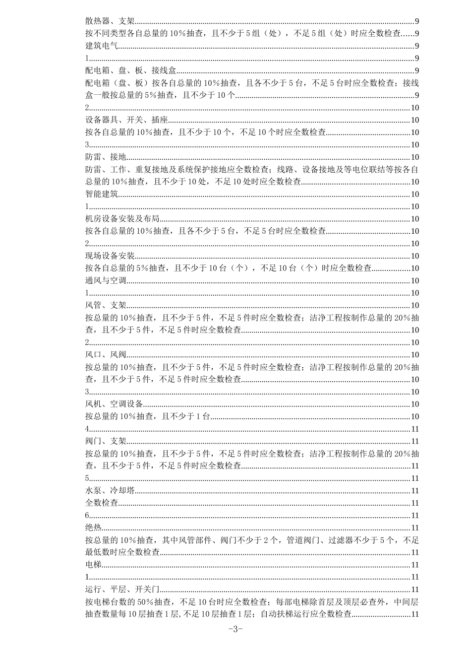 建筑工程资料一本通_第3页