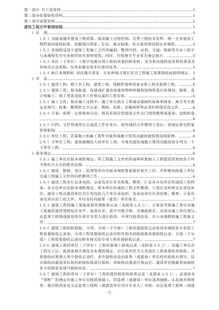 建筑工程资料一本通