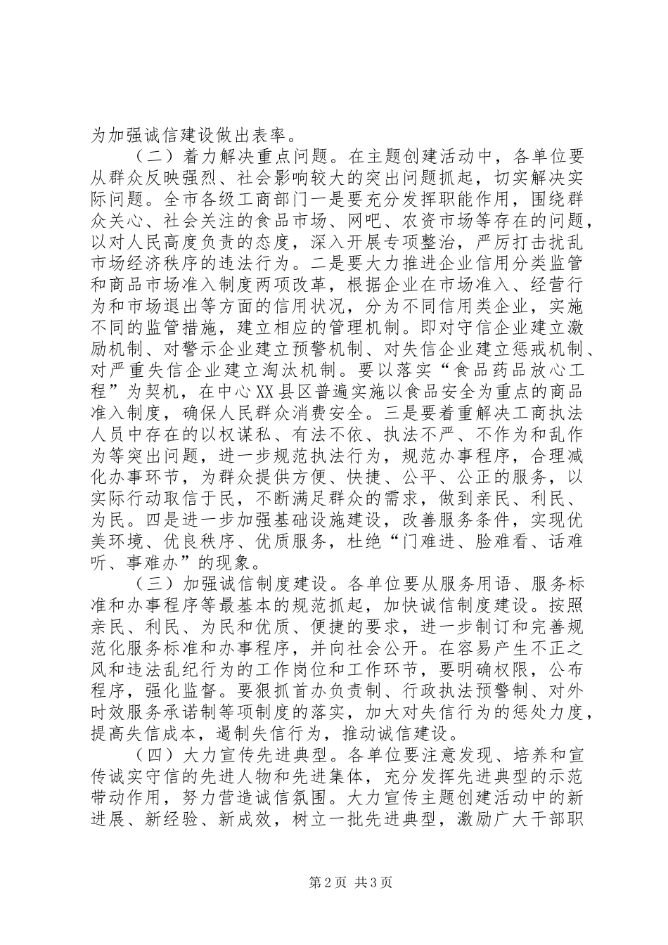 市工商局“共铸诚信荆州、服务工业兴市”主题创建活动实施方案_第2页