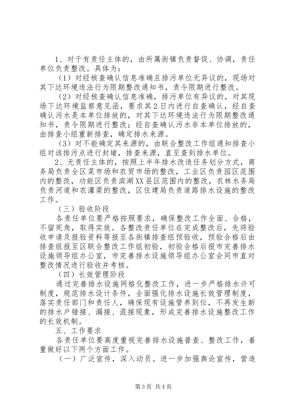 排水设施整改指导方案_第3页