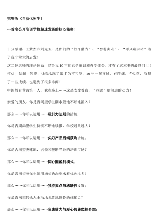 自动化招生1-8章