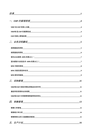 析解ERP(SAP)的设计模型(1)