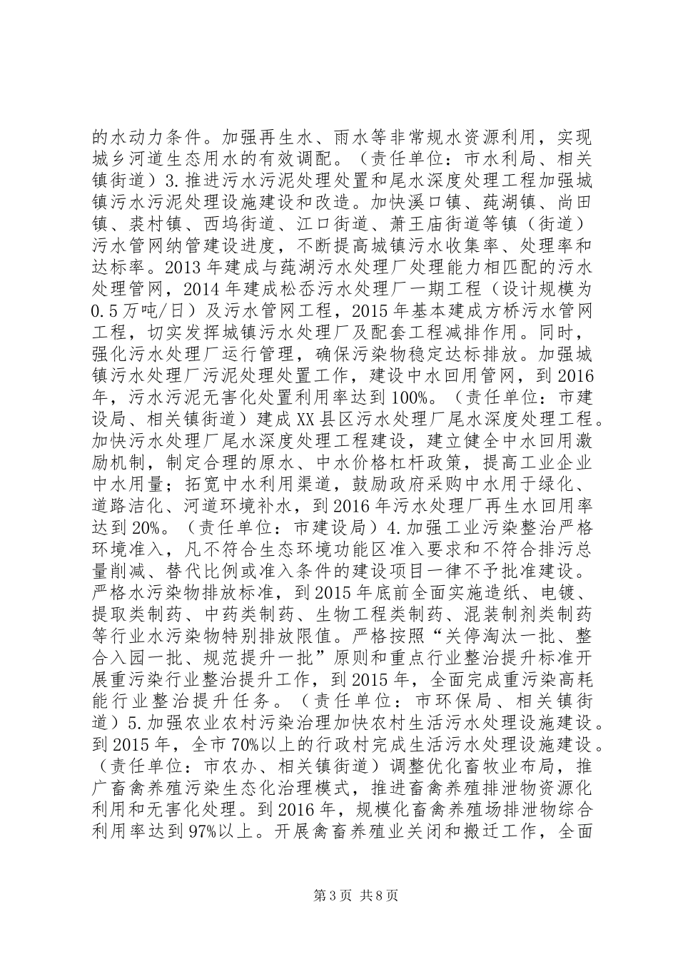 生态环境综合整治方案_第3页