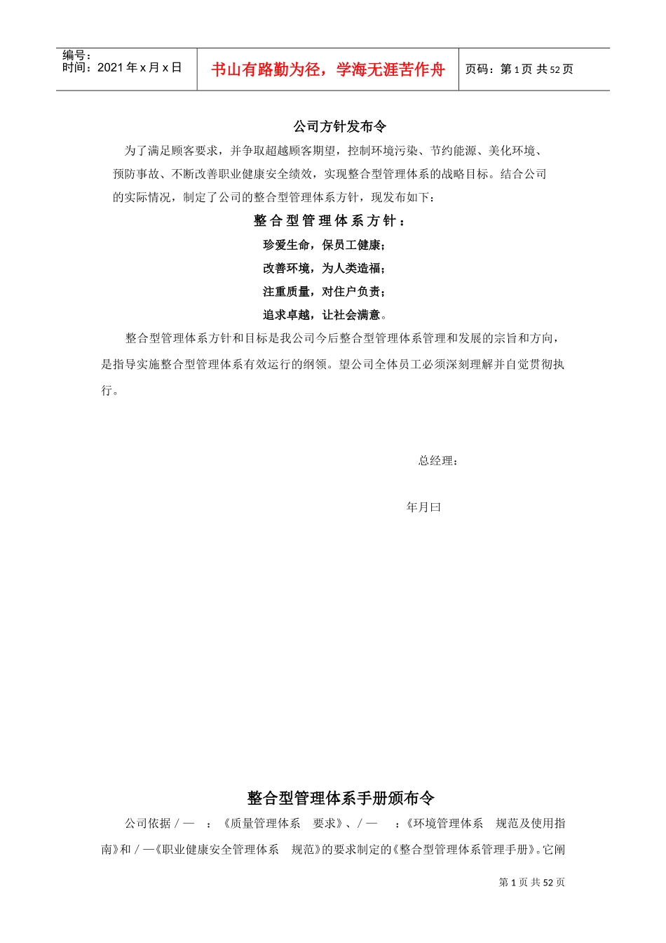 建筑企业三位一体质量手册(DOC56页)_第1页
