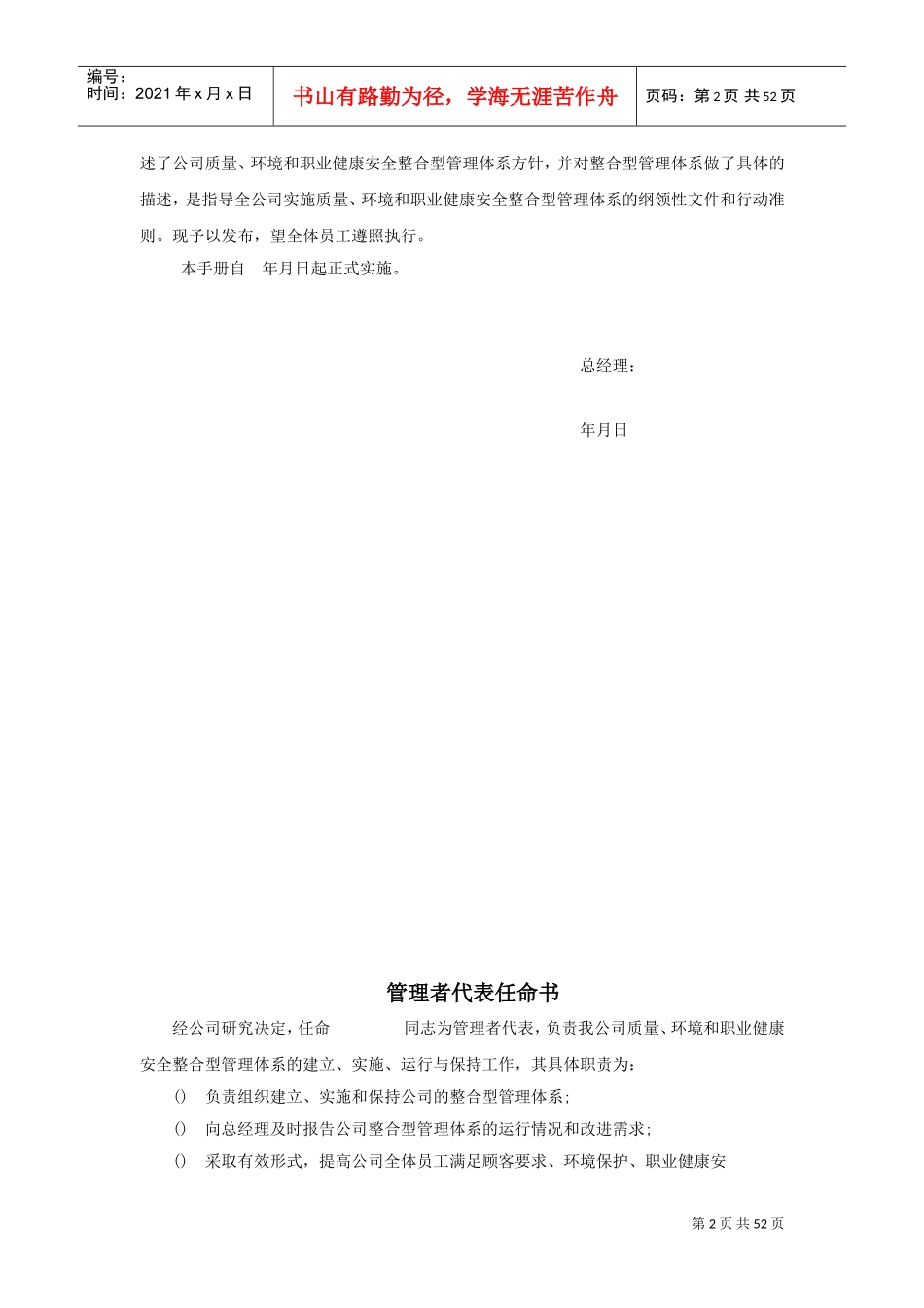 建筑企业三位一体质量手册(DOC56页)_第2页