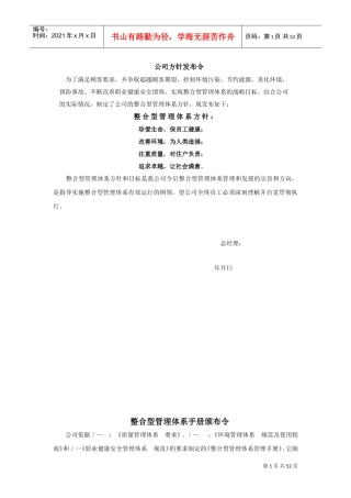 建筑企业三位一体质量手册(DOC56页)