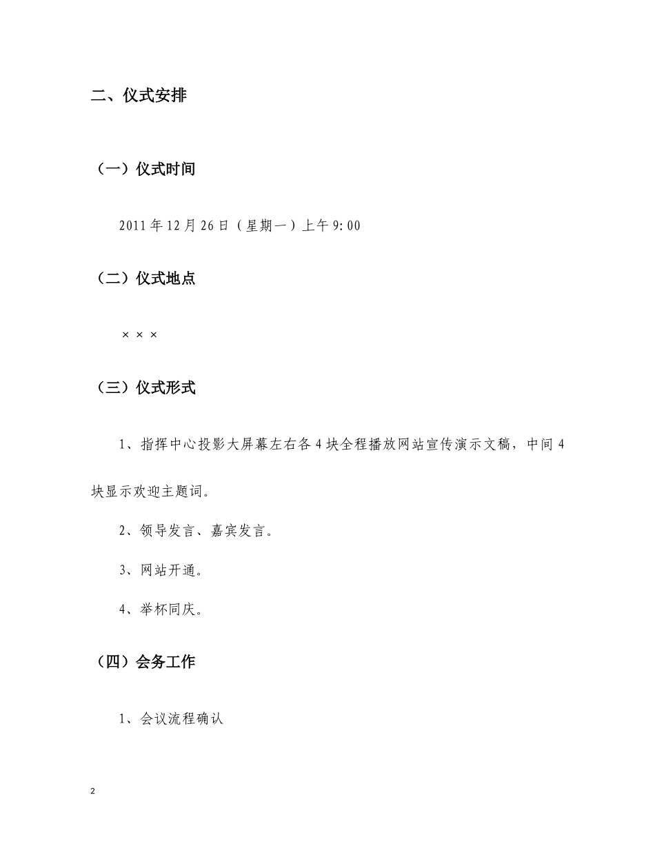 联合网站启动仪式工作方案_第2页