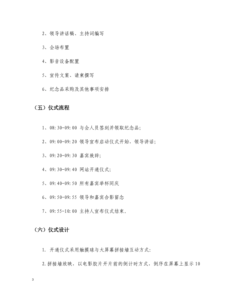 联合网站启动仪式工作方案_第3页
