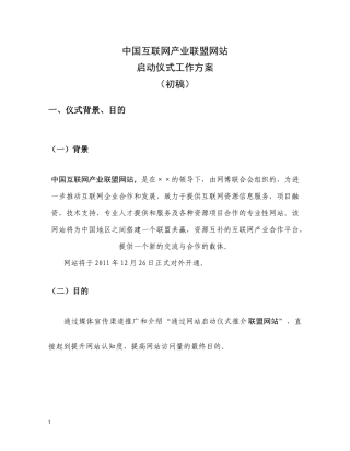 联合网站启动仪式工作方案