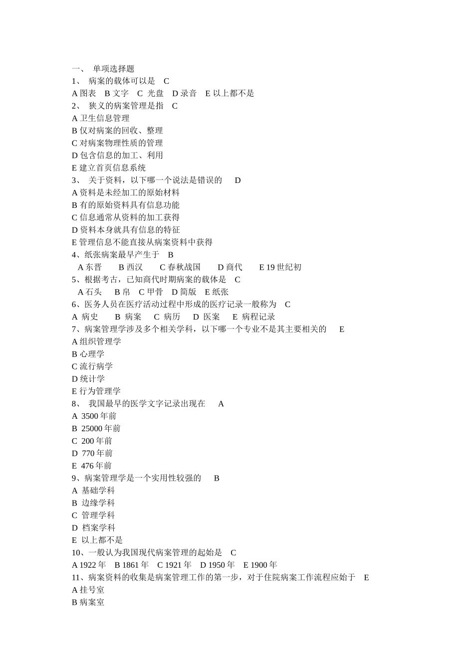 病案信息技术模拟题答案_第1页
