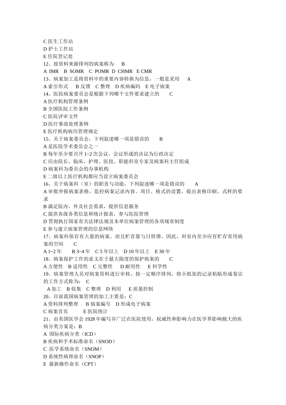 病案信息技术模拟题答案_第2页