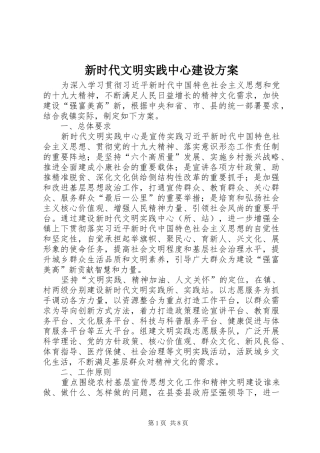 新时代文明实践中心建设方案