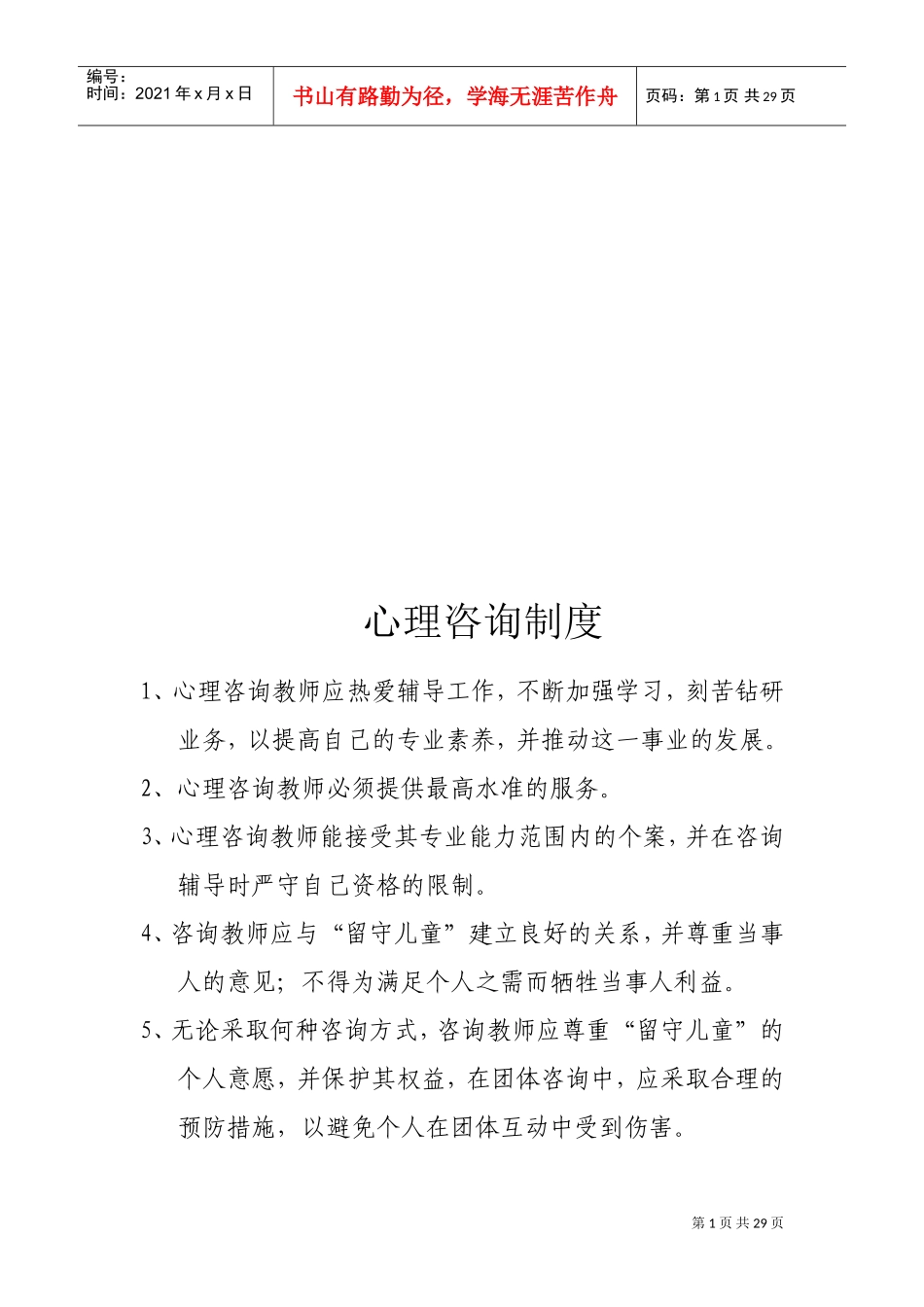 心理咨询制度、计划与总结_第1页