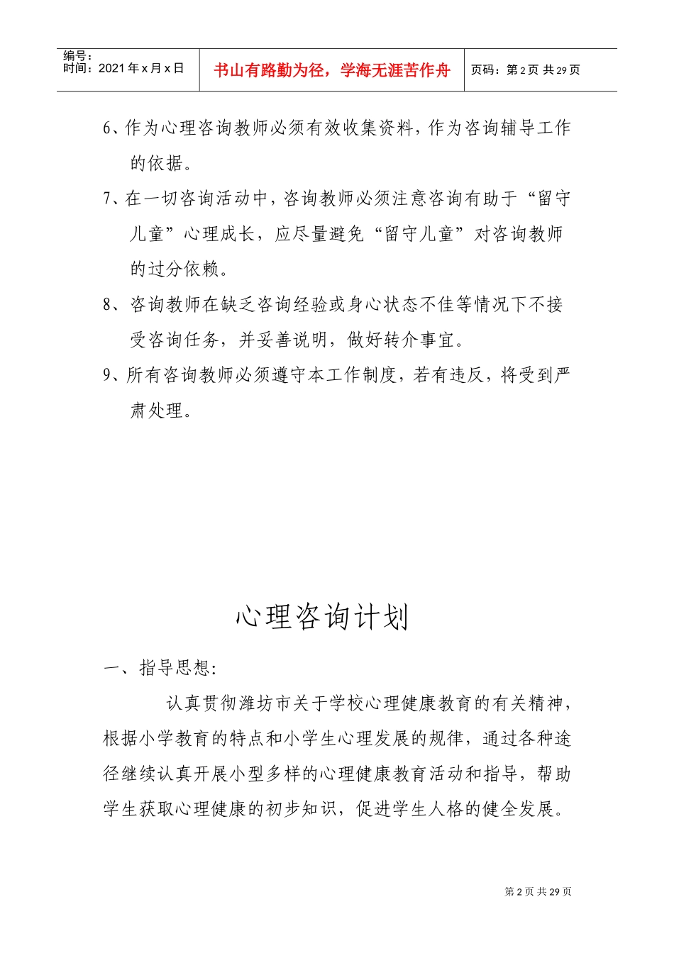 心理咨询制度、计划与总结_第2页