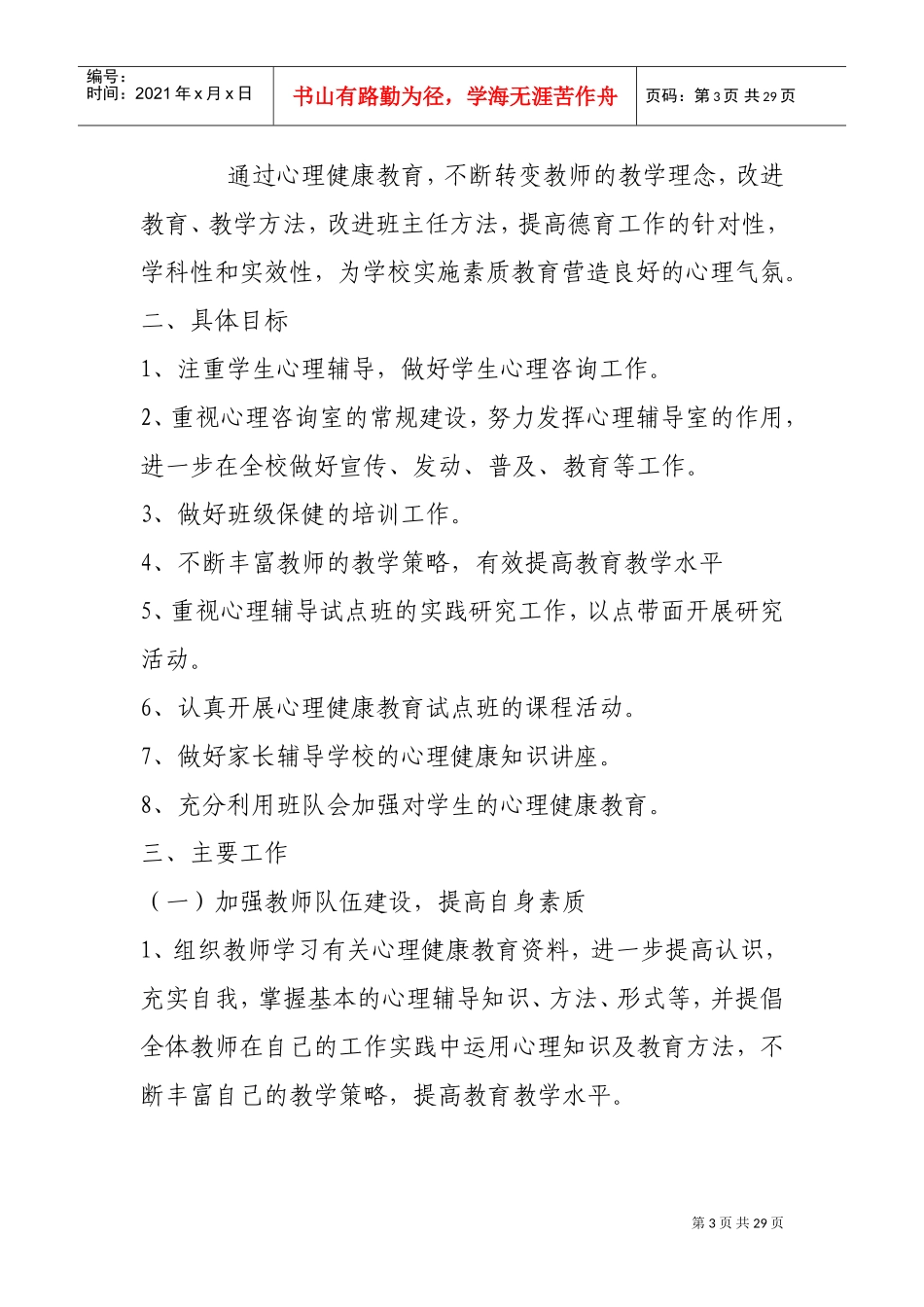 心理咨询制度、计划与总结_第3页