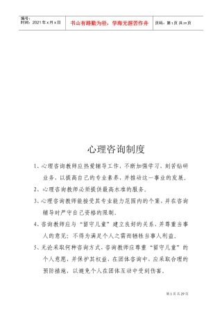心理咨询制度、计划与总结