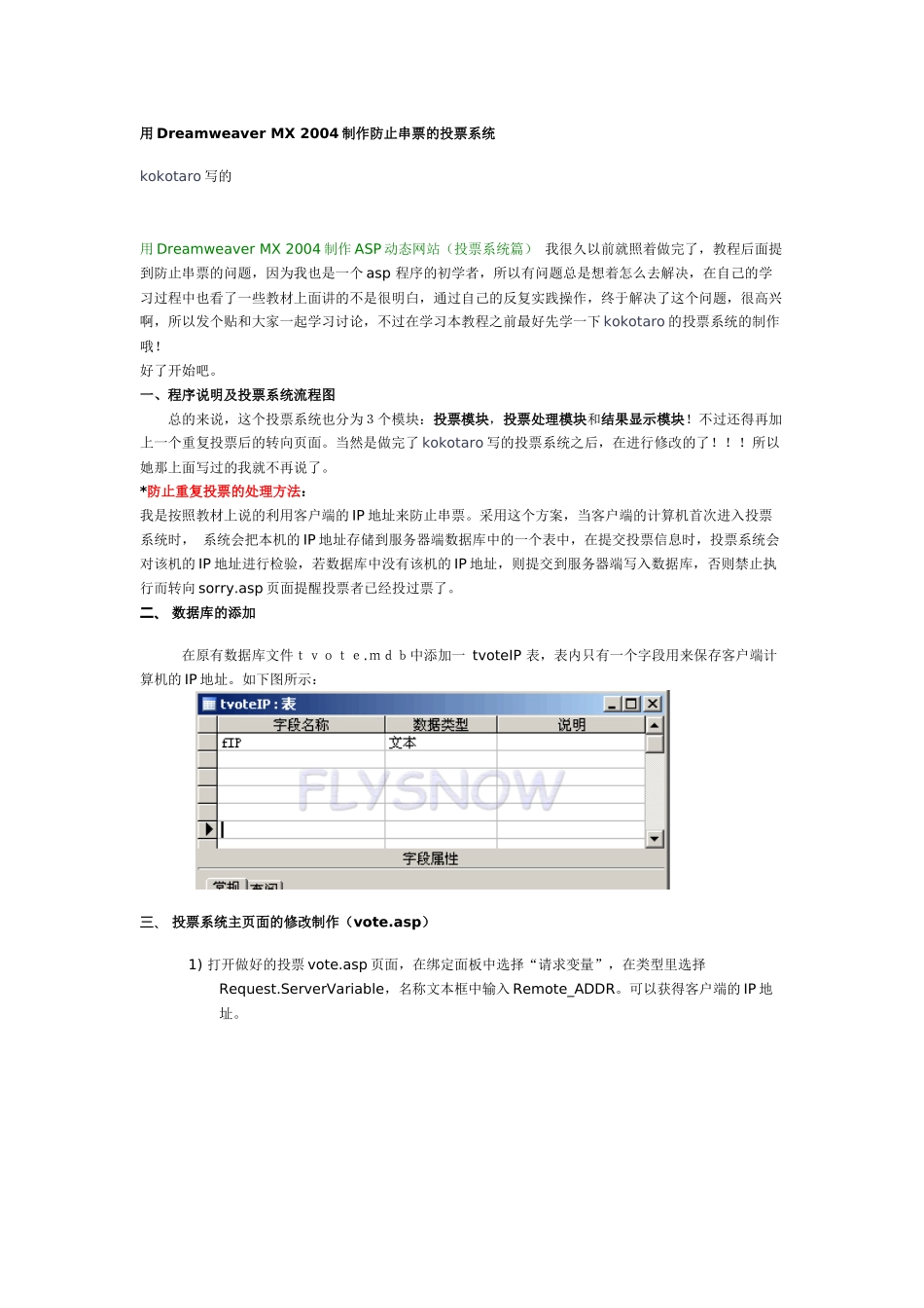 论用DreamweaverMX2004制作防止串票的投票系统_第1页