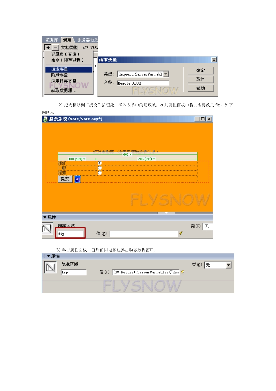 论用DreamweaverMX2004制作防止串票的投票系统_第2页