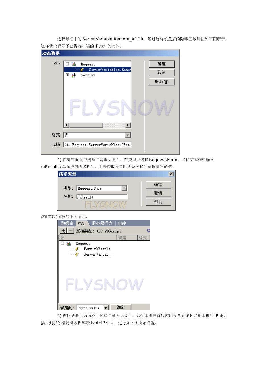 论用DreamweaverMX2004制作防止串票的投票系统_第3页
