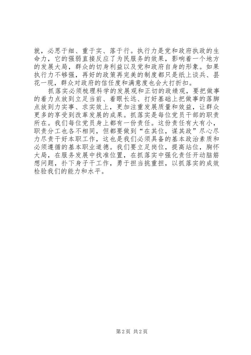 医护人员重实干强执行抓落实发言_第2页