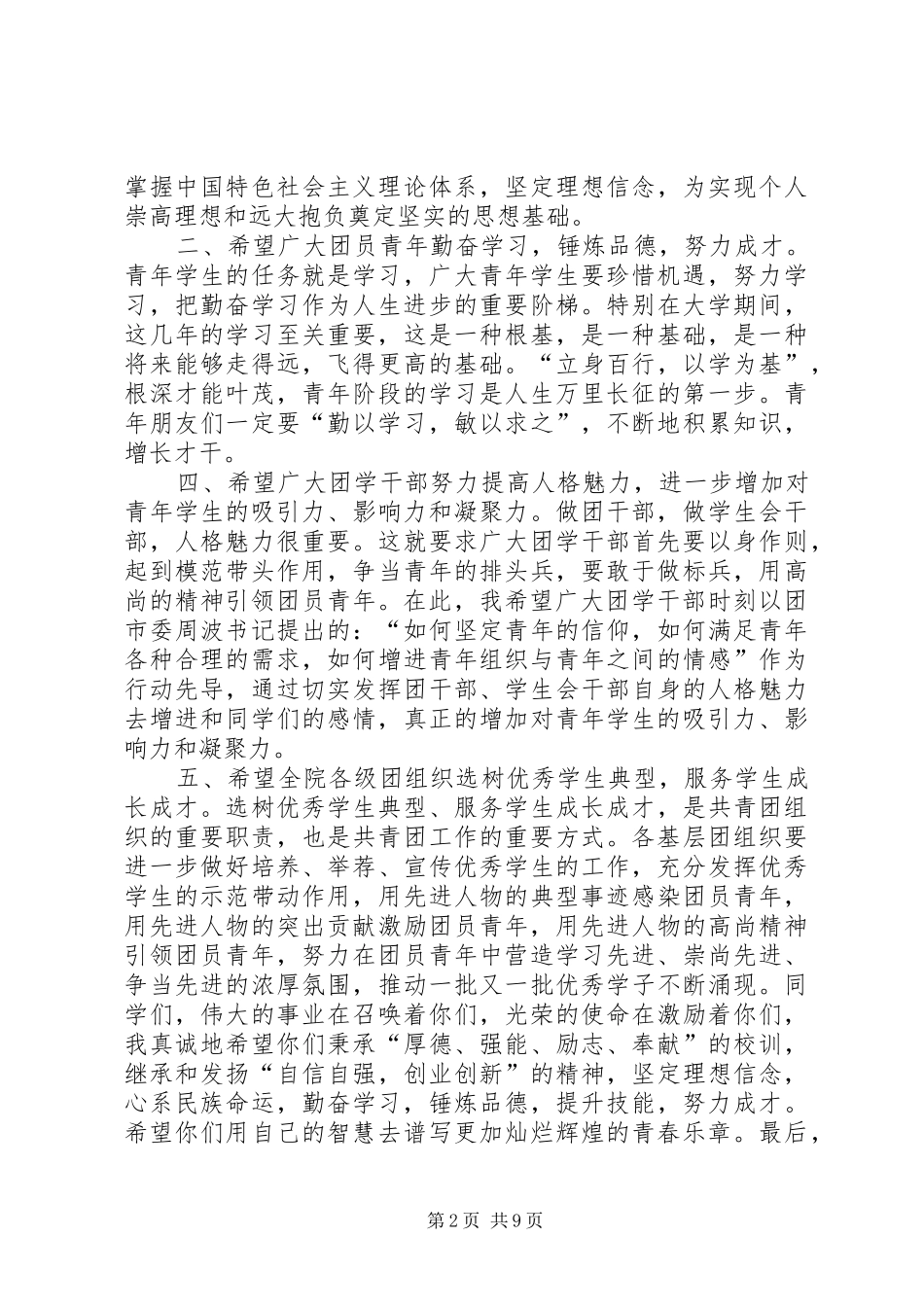 五四表彰领导发言稿范文_第2页