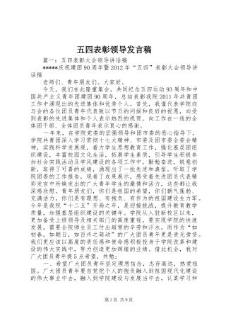 五四表彰领导发言稿范文