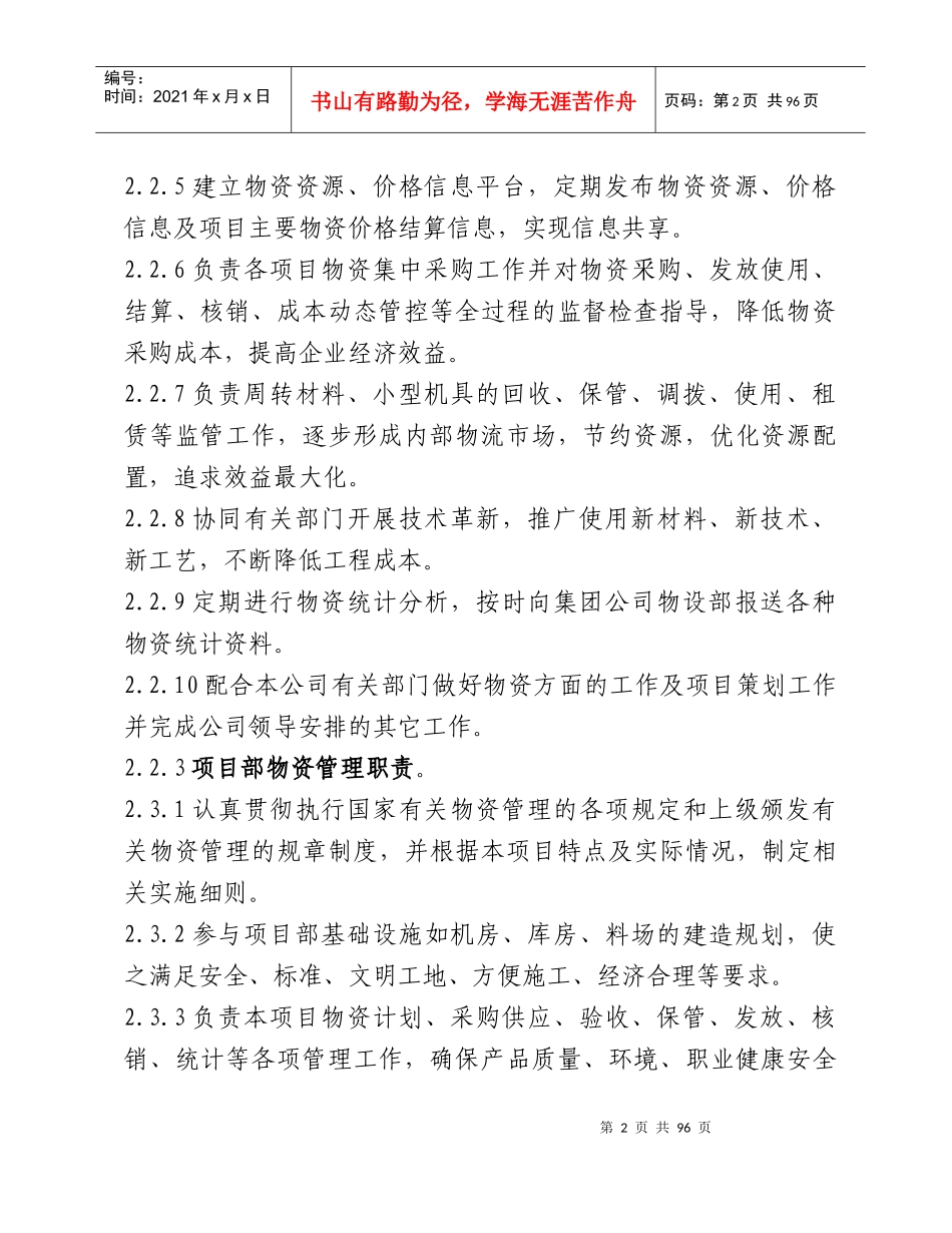 建筑材料、构配件和设备管理制度_第2页