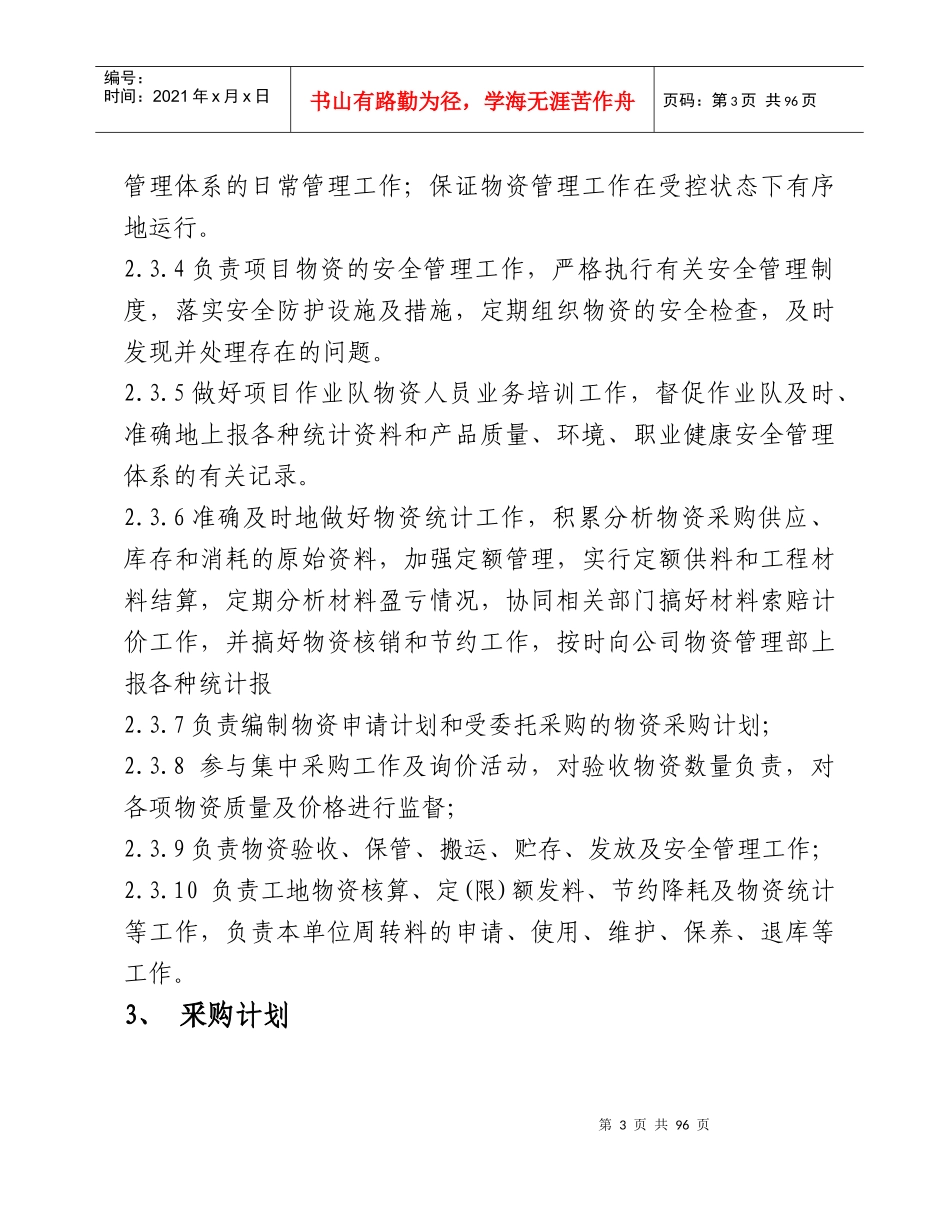 建筑材料、构配件和设备管理制度_第3页