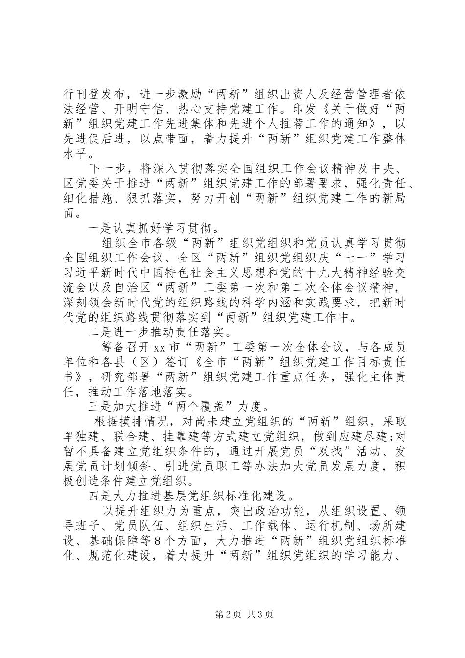 “两新”工委第二次全体会议发言：努力开创“两新”组织党建工作新局面_第2页